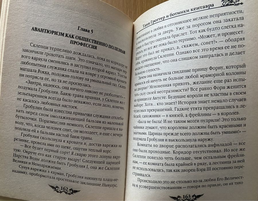 Книга "Таня Гроттер и ботинки кентавра" 8 часть серии