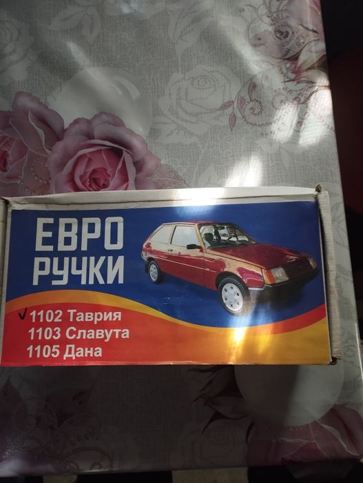 Евроручка на славуту таврию