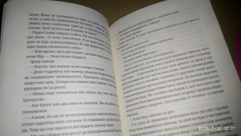 Книга Тесс Герритсен «Хірург»