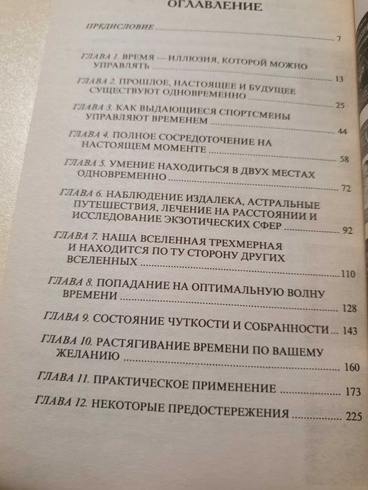 Тайны времени для начинающих. Вон Брашлер