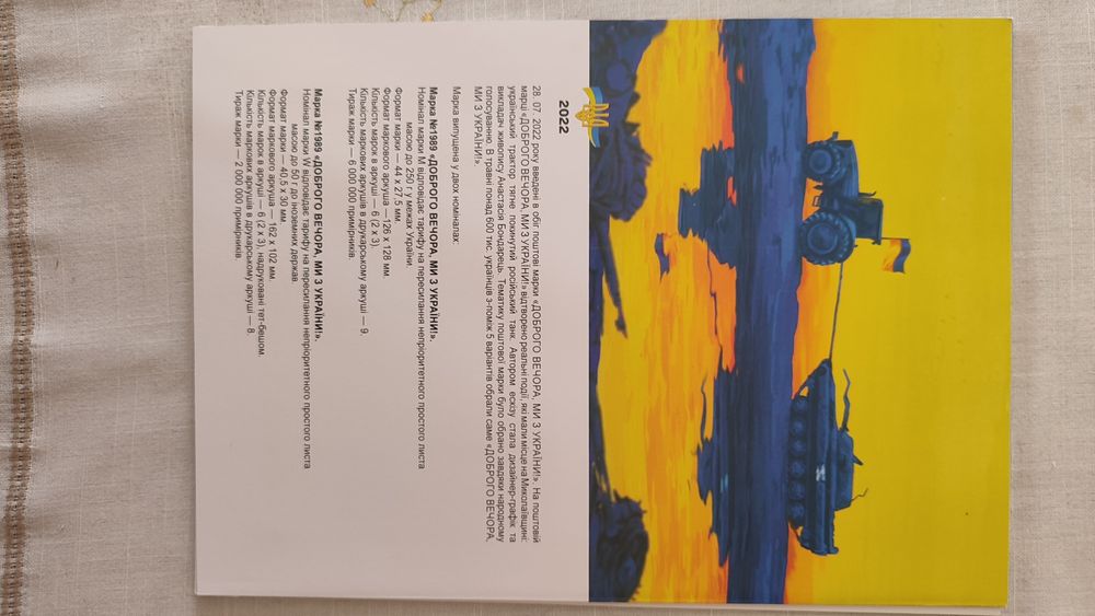 Альбом з марками Доброго вечора ми з України!