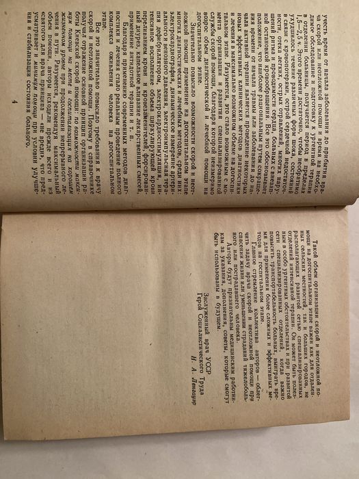 Справочник врача скорой помощи