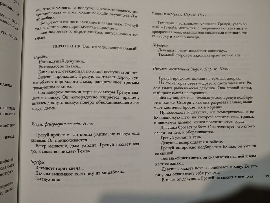 Парфюмер книга + книга про фільм (російською)