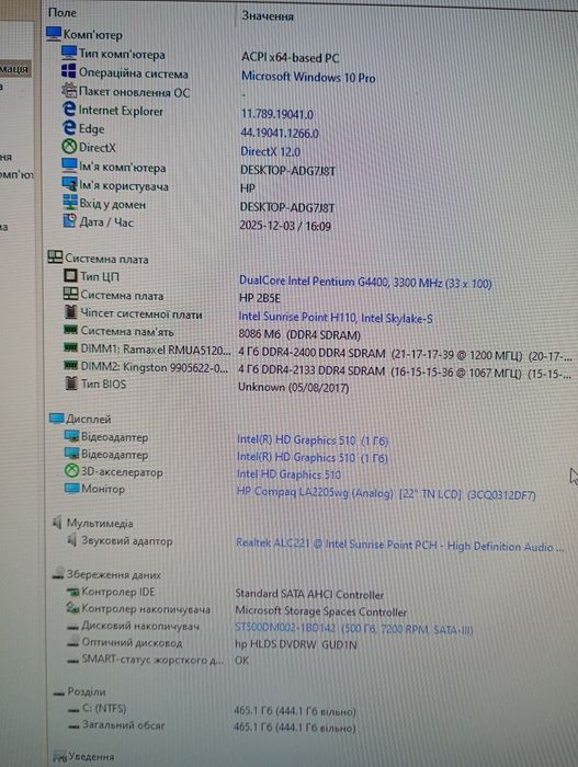 ПК HP на Pentium G4400/8 Гб DDR4/500 Гб HDD