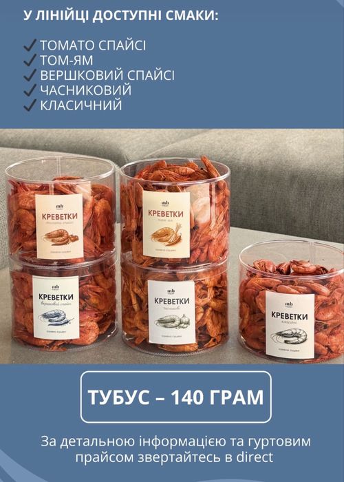 Мідії , креветки вялені