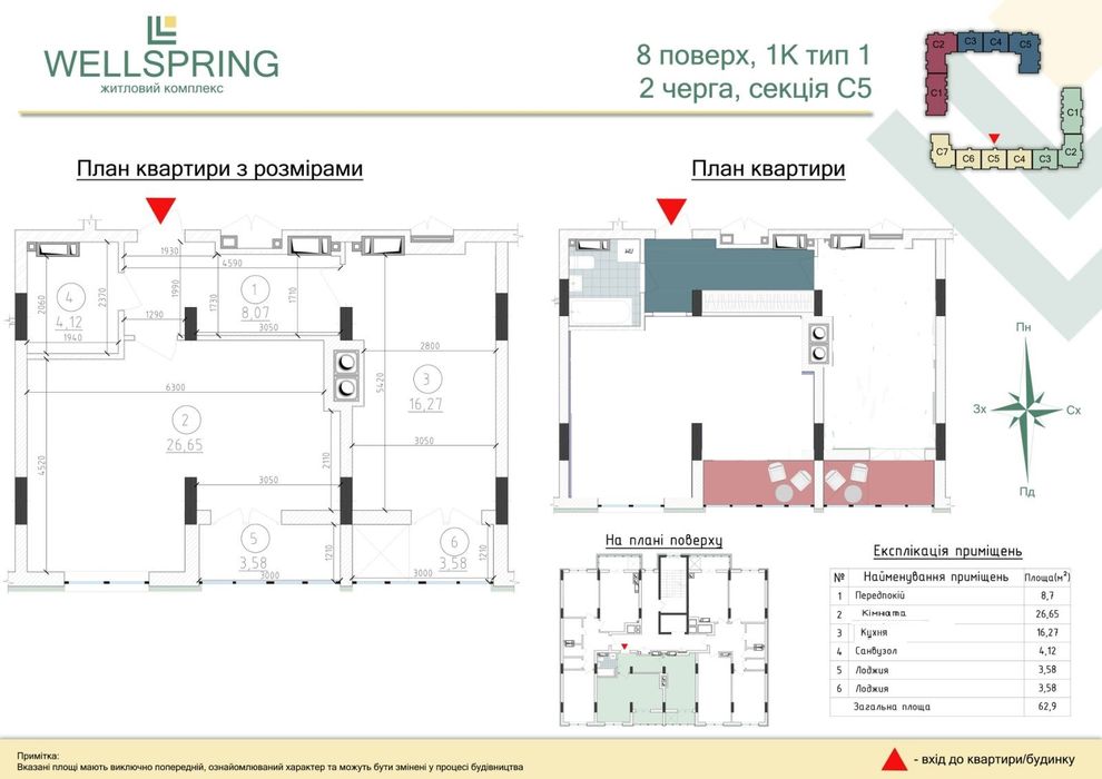 Центр. Газ. 1к. 63кв.м. ЖК Wellspring