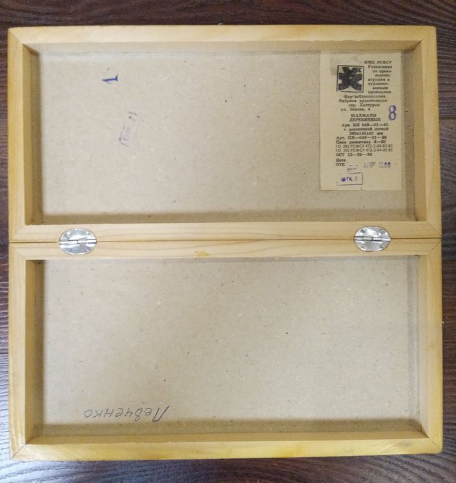 Шахмати шахи СССР- Нові 1988 р. (14).