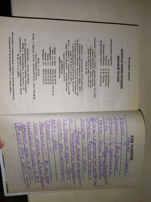 Книга Золотая энциклопедия мировой кухни, 1000 рецептов, книга о еде