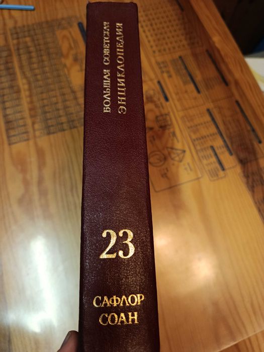 Wielka Encyklopedia Radziecka tom 23