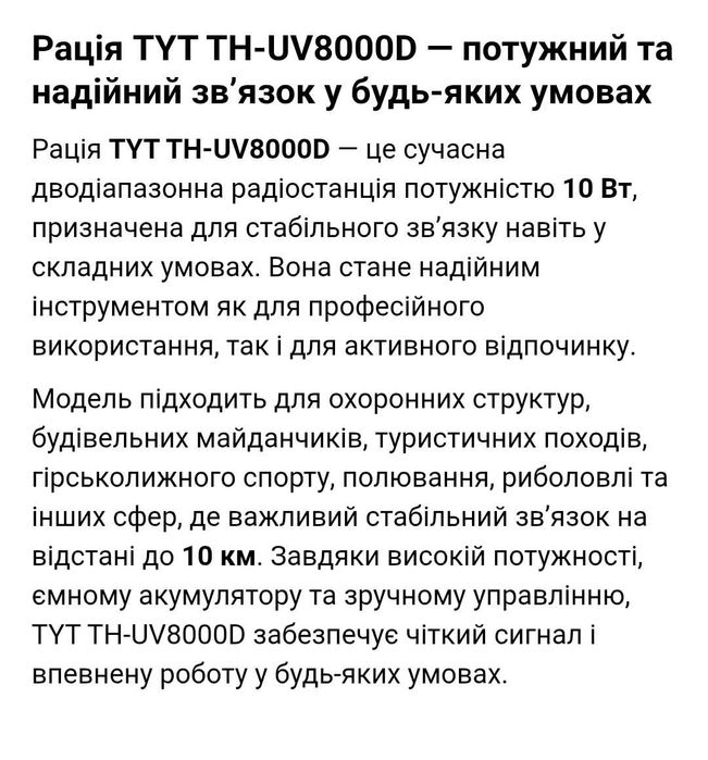 Рація TYT  TH-UV8000D