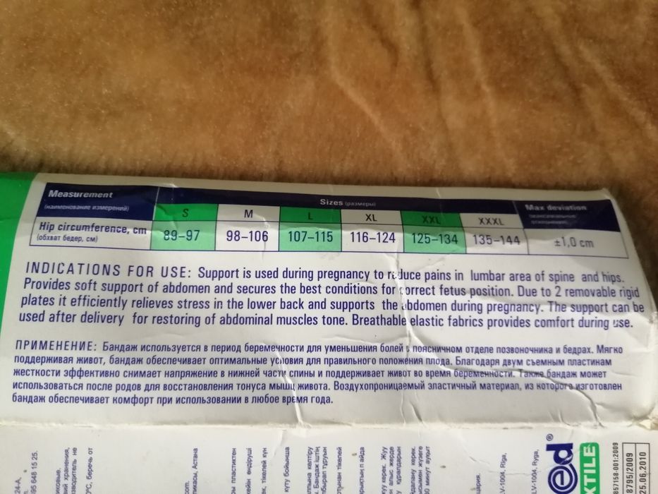 До-, післяродовий пояс для вагітних