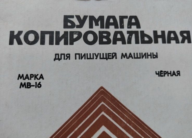 А4 копирка, чёрная копировальная бумага