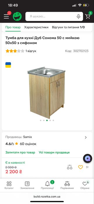 Тумба з мийкою кухонна 50*50