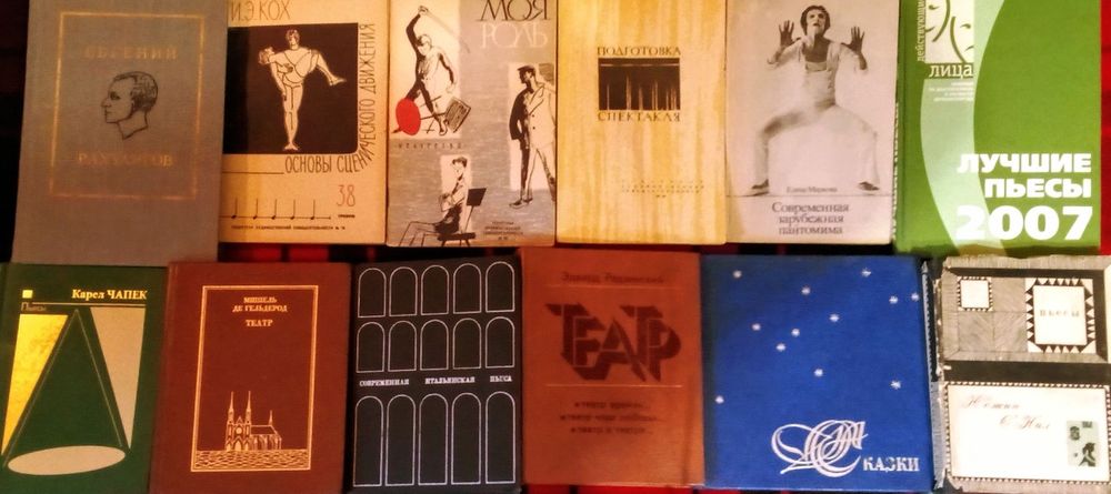 Книги по театру.