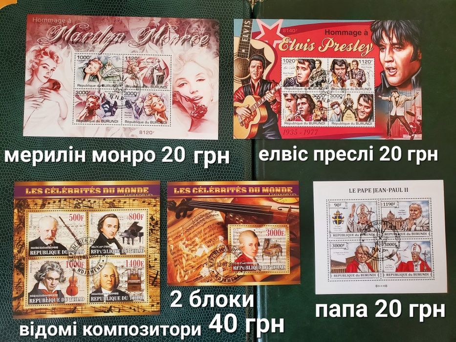 Марки поштові відомі люди