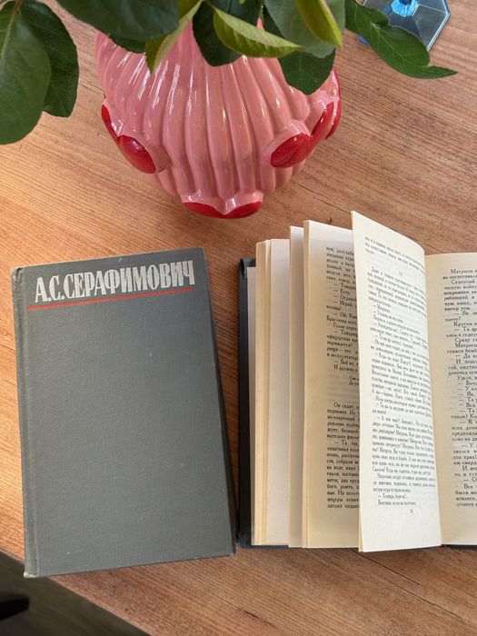 А.С. Серафимович. Книги