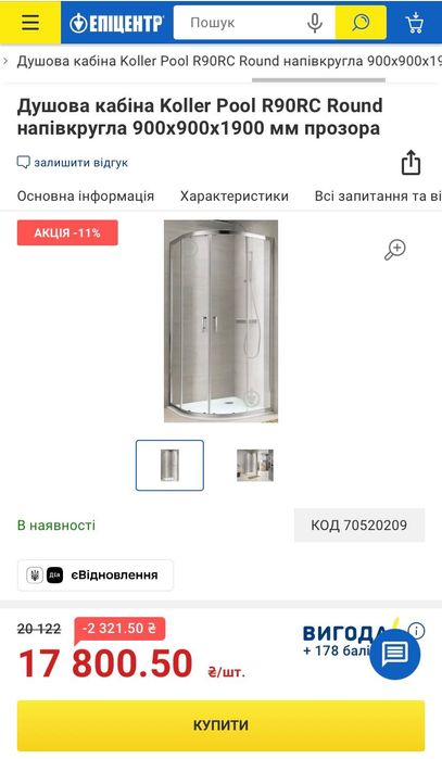 Душова кабіна Koller Pool ROUND R90RC  з піддоном, скло дверей прозоре