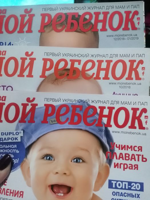 Журнали "Мой ребенок"
