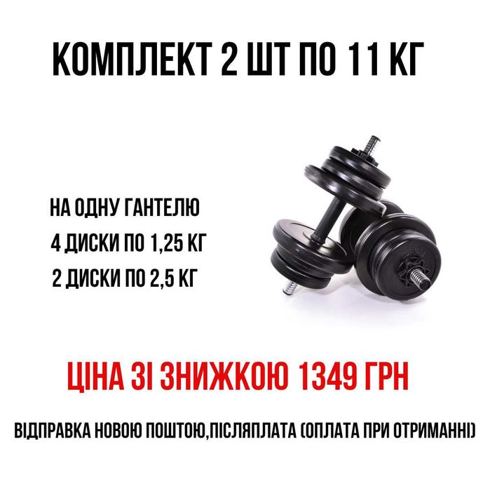 Гантели наборные композитные | Гантелі розбірні композитні для дому