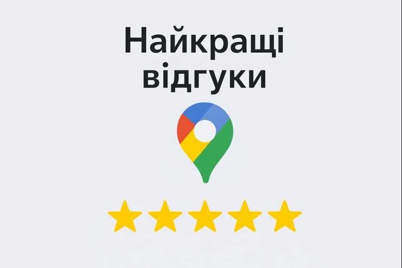 Просування компаній, бізнесів і локацій у Гугл Мапах(Goole maps)