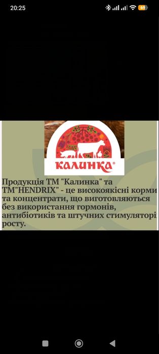 Продам корма та комбікорма