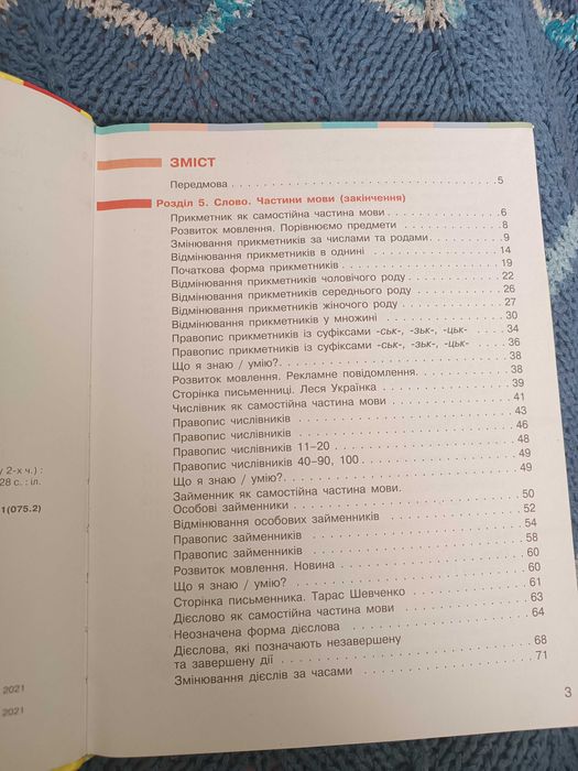 Підручник українська мова та читання 4 клас 2 частина