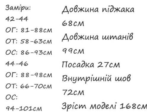 Жіночий костюм брючний піджак і штани білий 42/44