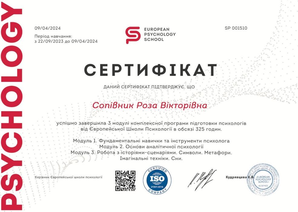 ПСИХОЛОГ/ сімейний, парна консультація/ практика для студентів/співпраця