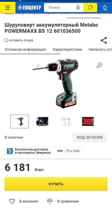 Шуруповёрт Metabo, Метабо аккумуляторный