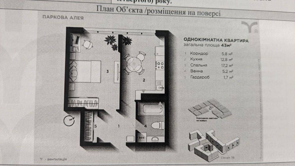 1-кімнатна квартира | ЖК «Паркова Алея»