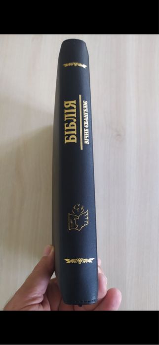 Біблія в шкірі сучасний переклад Громова