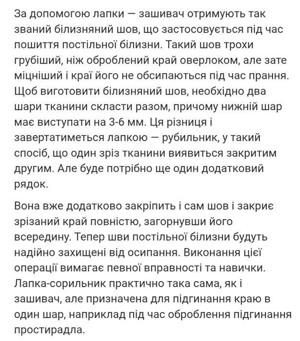 Лапки для швейных машин