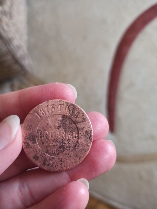 5 копеек 1873 года