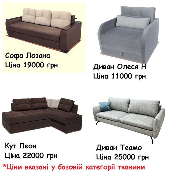 Дивани від магазину Матраскін. В наявності.