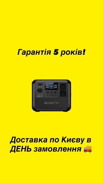 Зарядна станція Bluetti AC70 EU