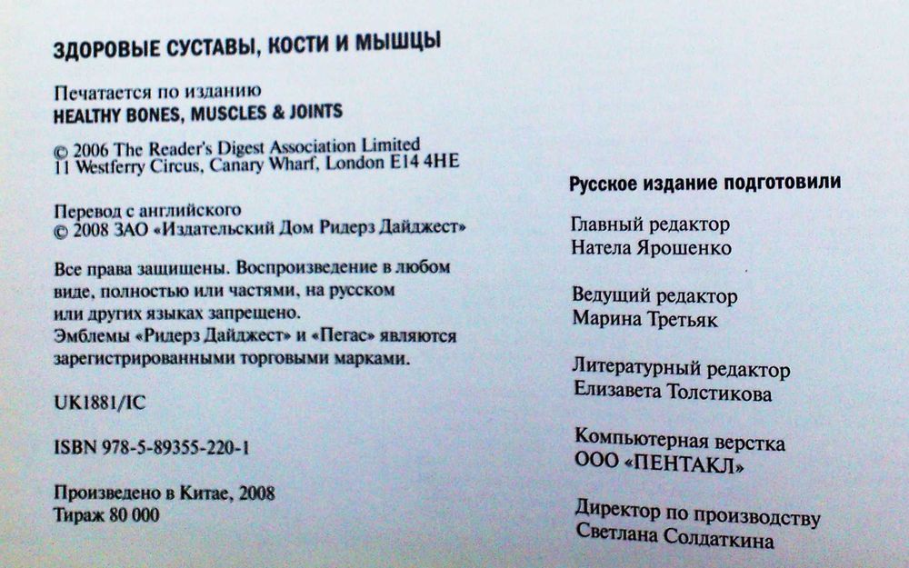 'Здоровые суставы, кости и мышцы' редкая, полезная и красочная книга