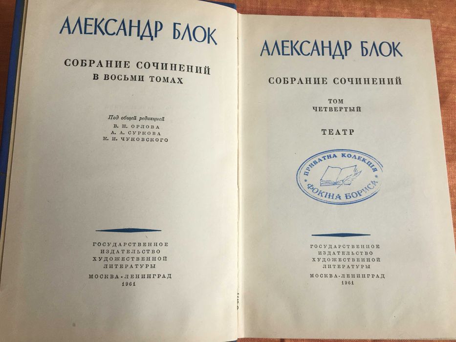 О.Блок в 8-ми томах