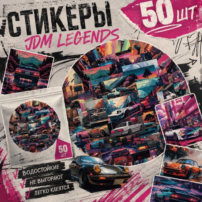 Наклейки стикеры JDM Автомобили в стиле Ретро-вейв и Аниме, 50 шт.