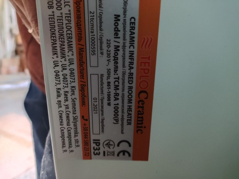 Керамічний обігрівач 120*60