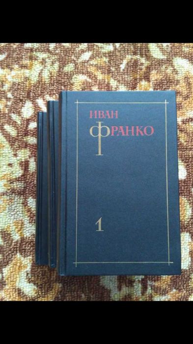Збірник книг Іван Франко. Вірші та поеми