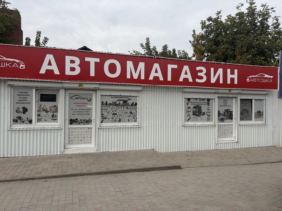 Продам діючий магазин автозапчастин