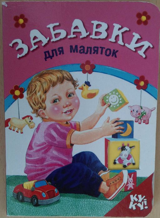 Дитячі віршики в книжці Звідки родом Дід Мороз. +2 в подарок.