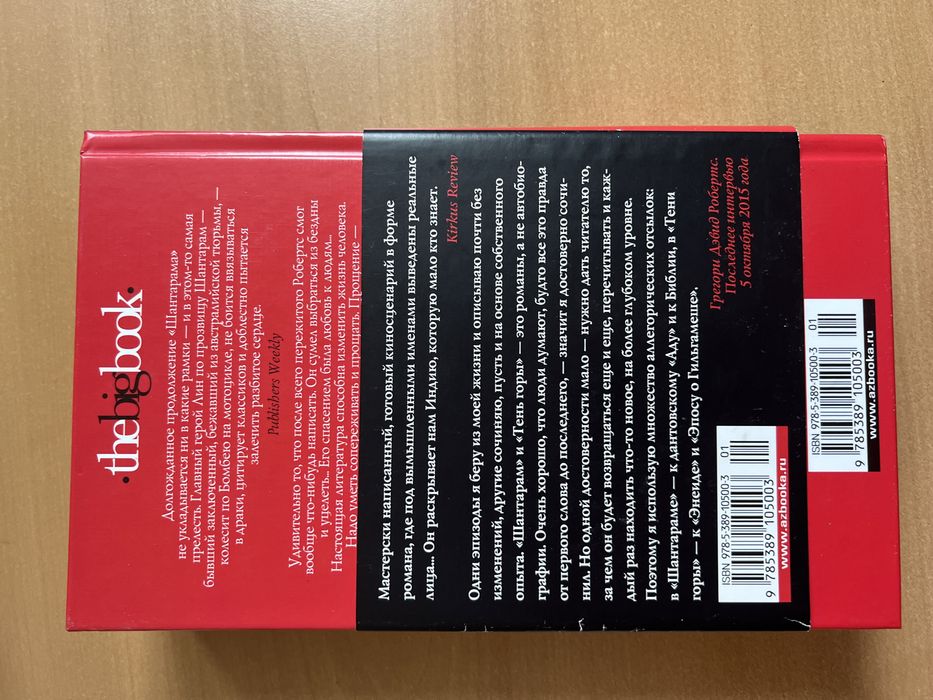 Тень Горы. Грегори Дэвид Робертс.