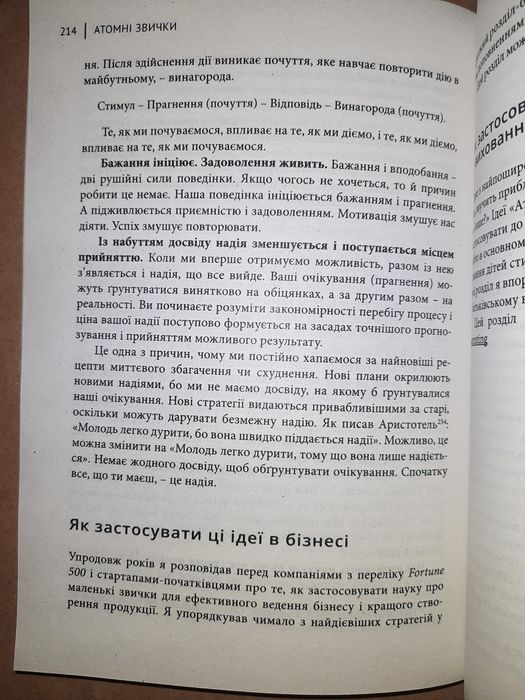 Атомні звички Джеймс Клір В НАЯВНОСТІ