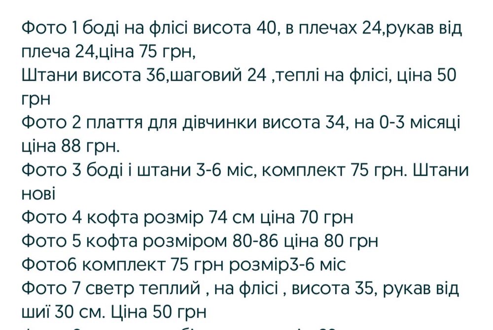 Новорічний одяг для малюків 68-74,