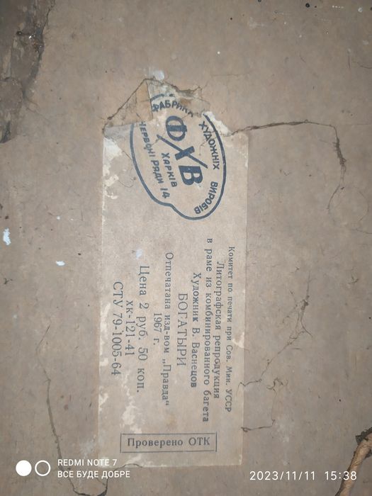 Картина три богатирі  виробництва Харків