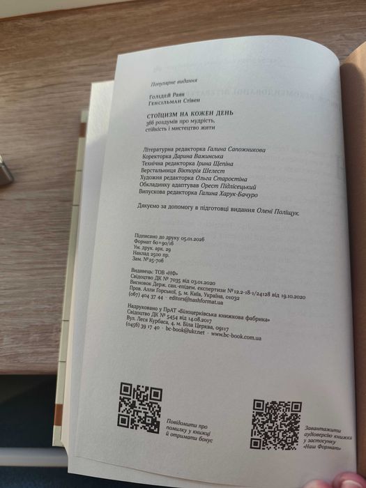 «Стоїцизм на кожен день» — Раян Голідей, Стівен Генсільман