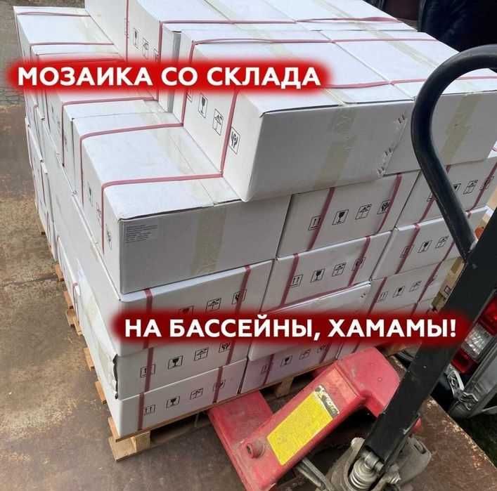 Плитка мозаїка в Готель за складською ціною! Скляна, мікси!