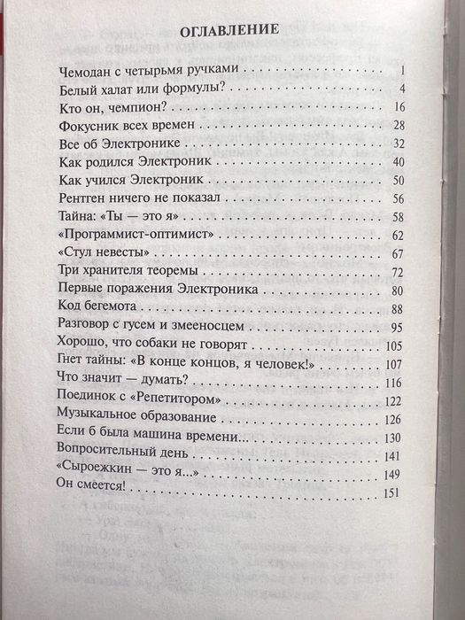 Книга. Приключения Электроника. Е. Велтистов