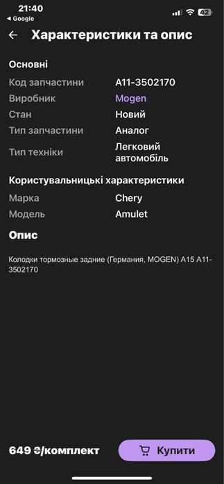 Тормозні колодки Chery Amulet